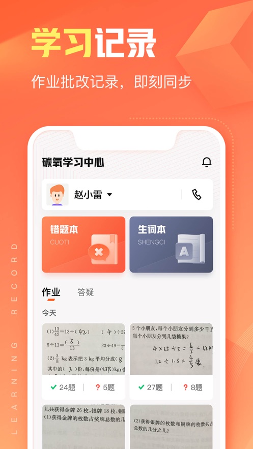 作业帮智能app下载免费