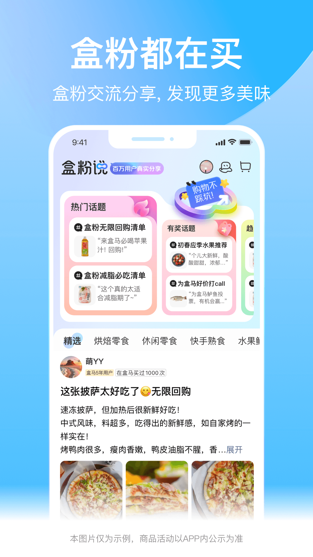 盒马app官方版