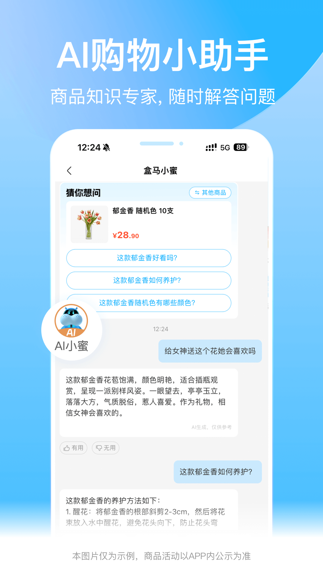 盒马app官方版