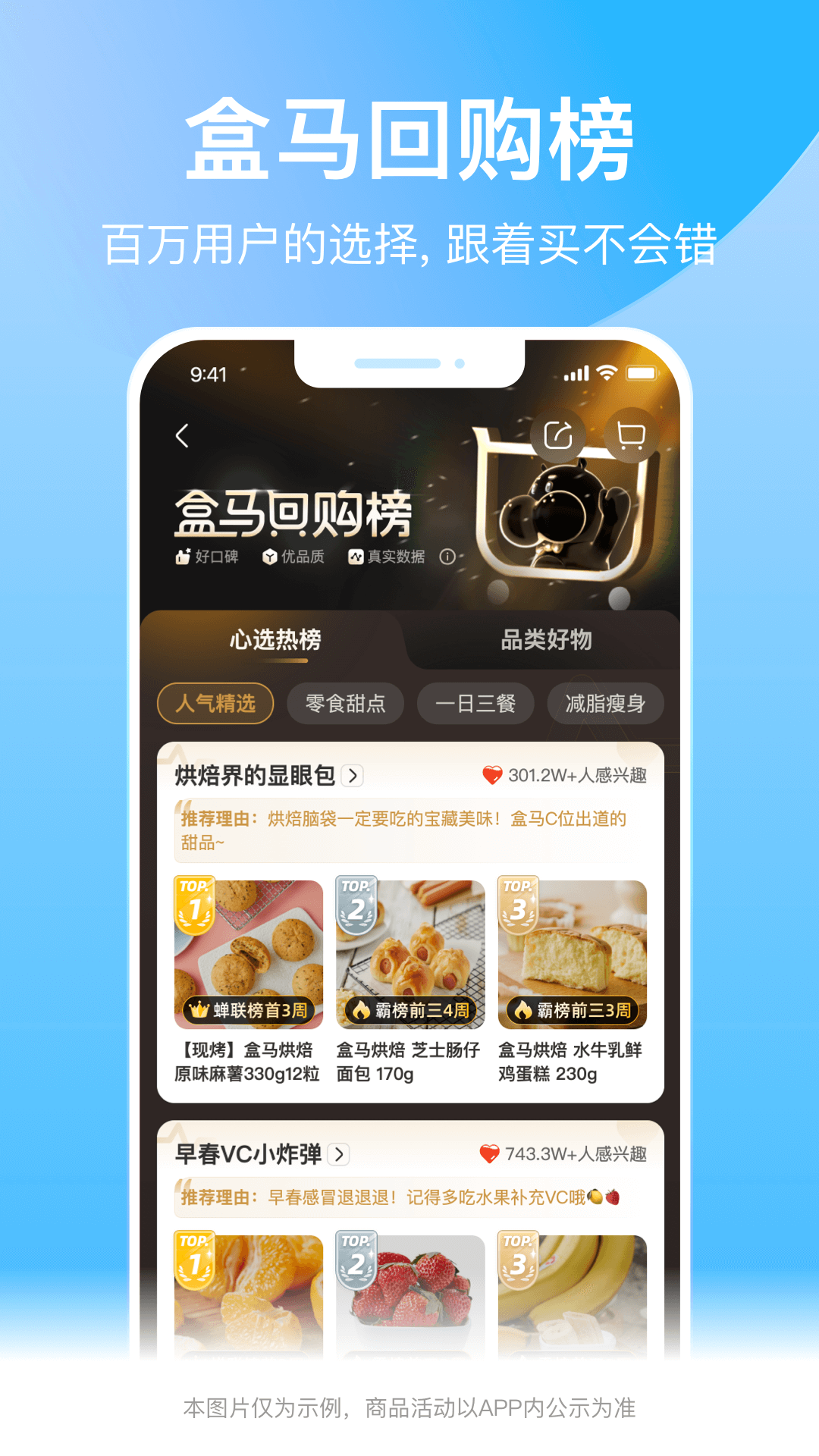 盒马app官方版