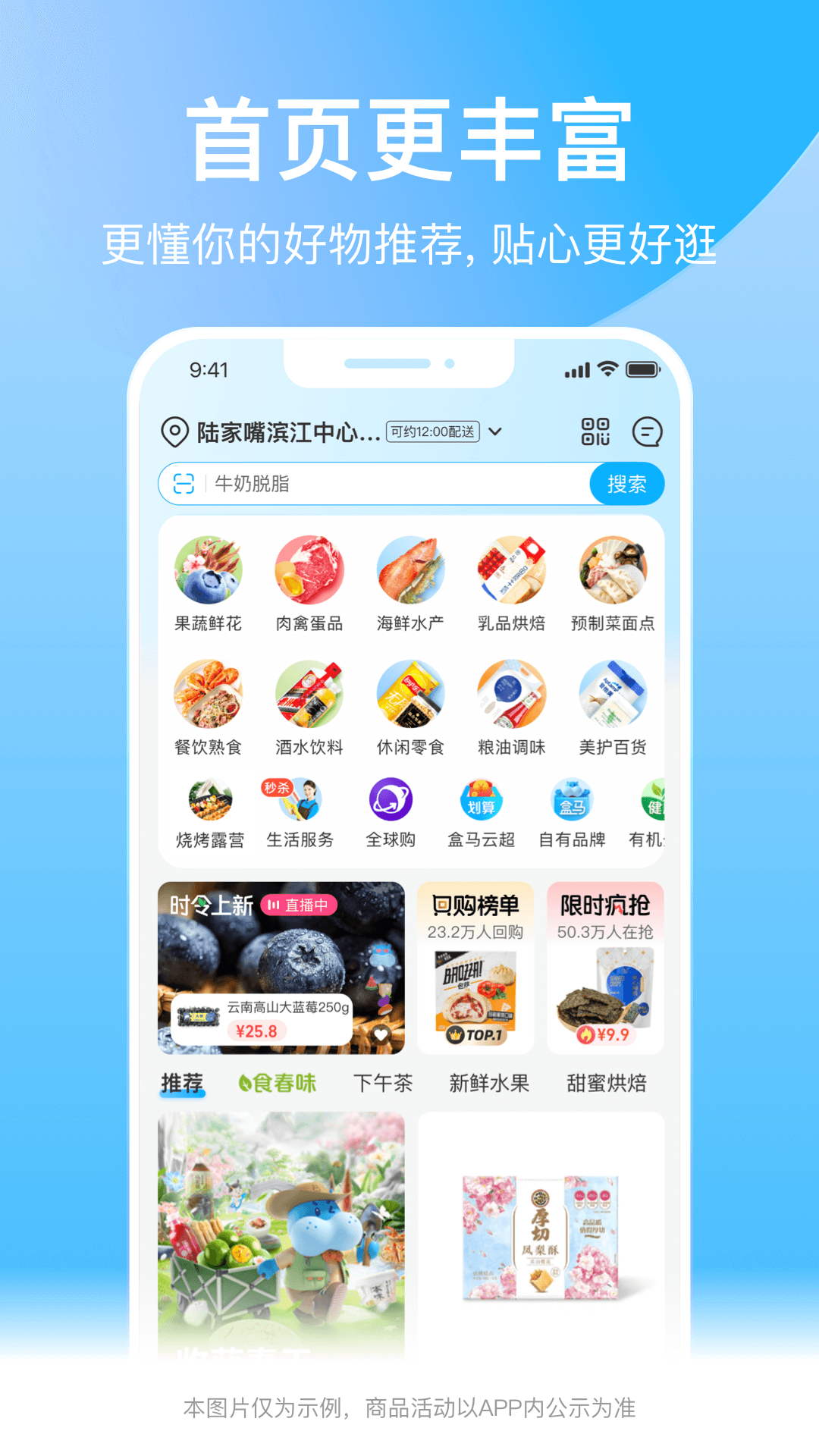 盒马app官方版