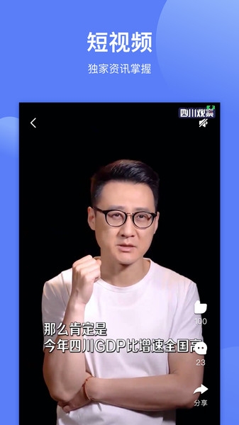 四川观察app