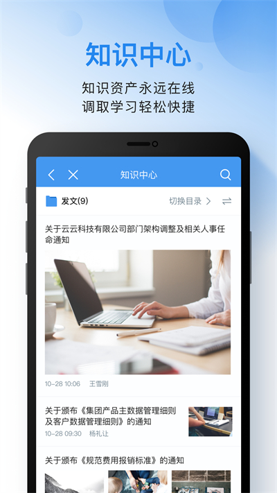 云之家oa办公系统官方版