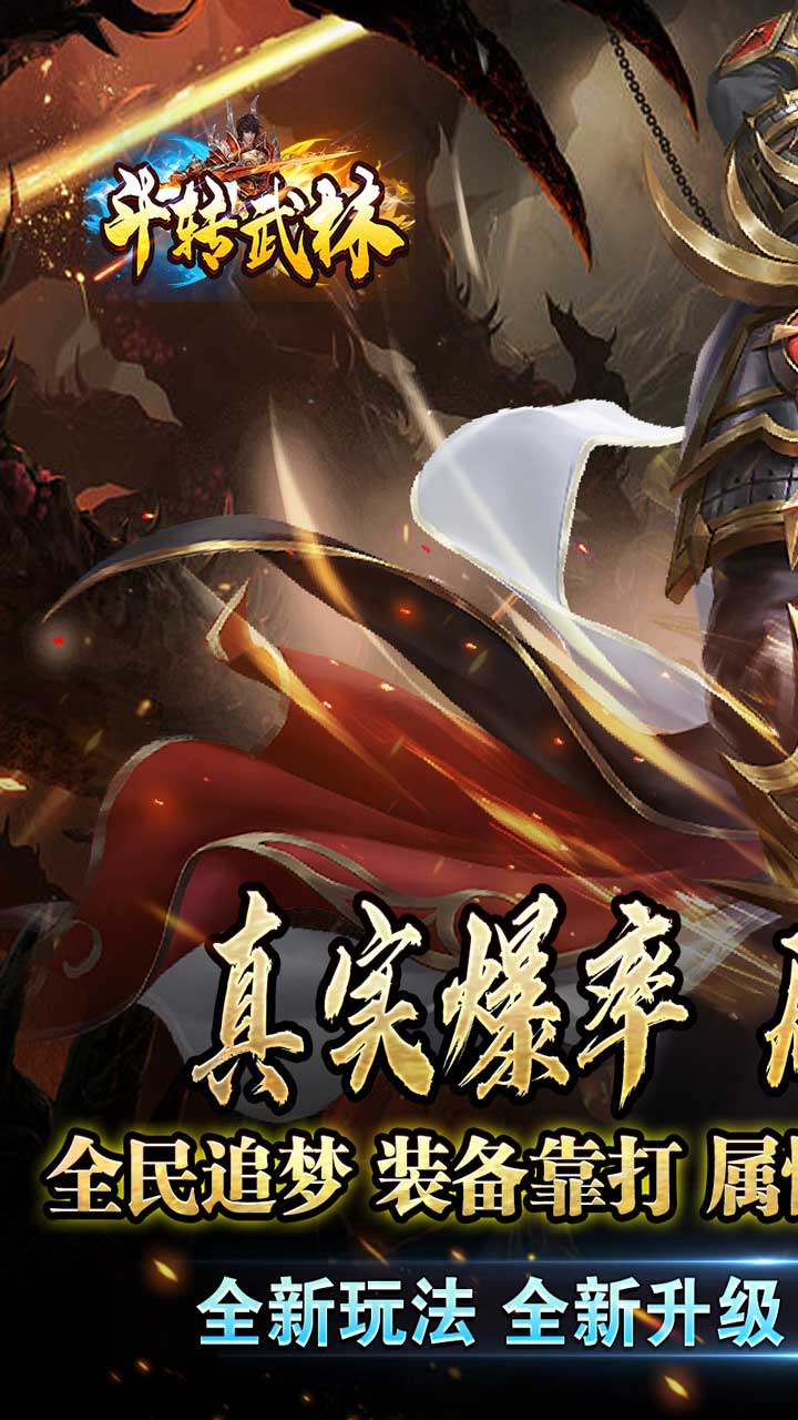 斗转武林