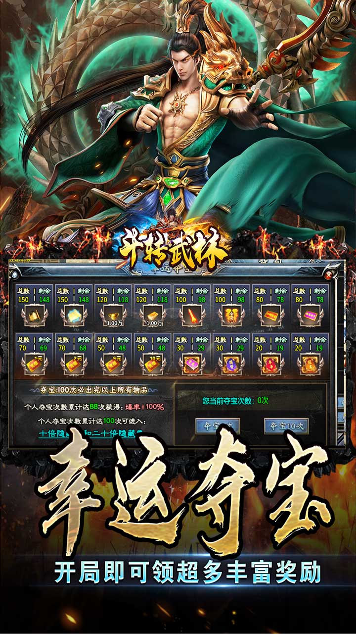 斗转武林