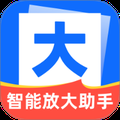 智能放大助手app手机版
