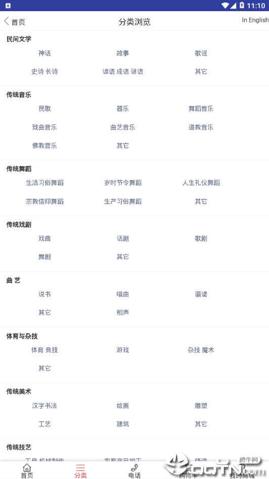 非遗网