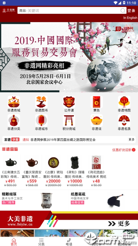 非遗网