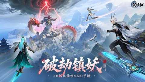 灵妖劫下载
