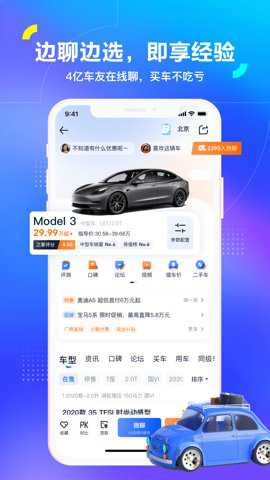 汽车之家专业版下载